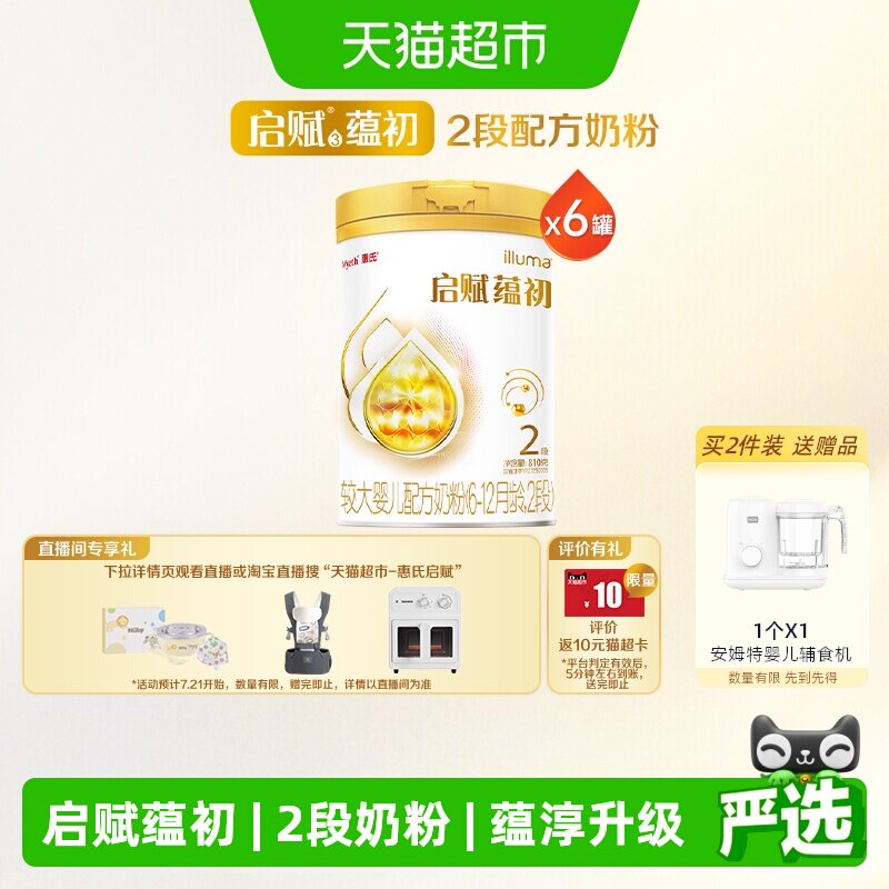 【蕴淳升级】惠氏启赋蕴初2段7HMO进口A2奶源婴儿奶粉810g*6罐