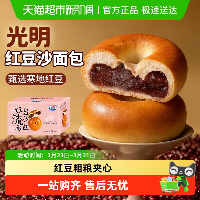 光明夹心红豆沙面包老式整箱手撕蛋糕点老人儿童营养早餐零食