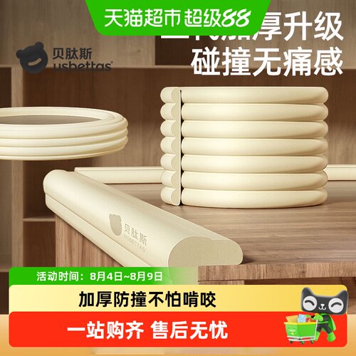 贝肽斯防撞条5D缓冲不含BPA