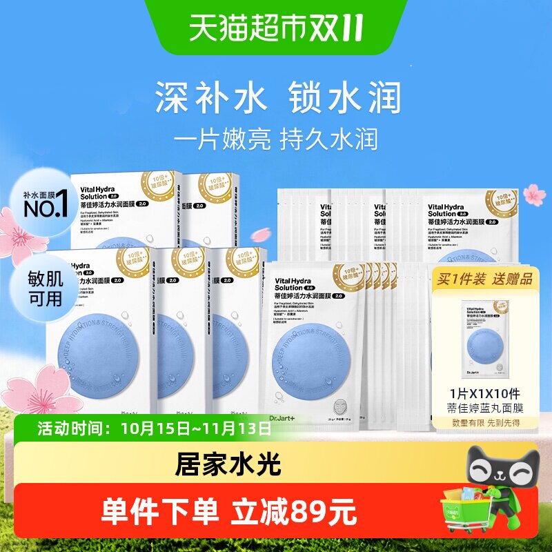 蒂佳婷蓝丸面膜2.0补水保湿舒缓