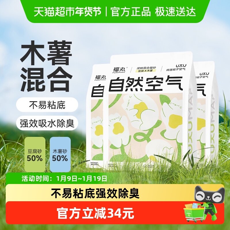 福丸自然空气栀子花木薯淀粉豆腐混合猫砂2.5kg*3不易粘底除臭,宠物/宠物食品及用品,猫砂,淘宝优惠券,粉丝福利购,淘宝优惠卷