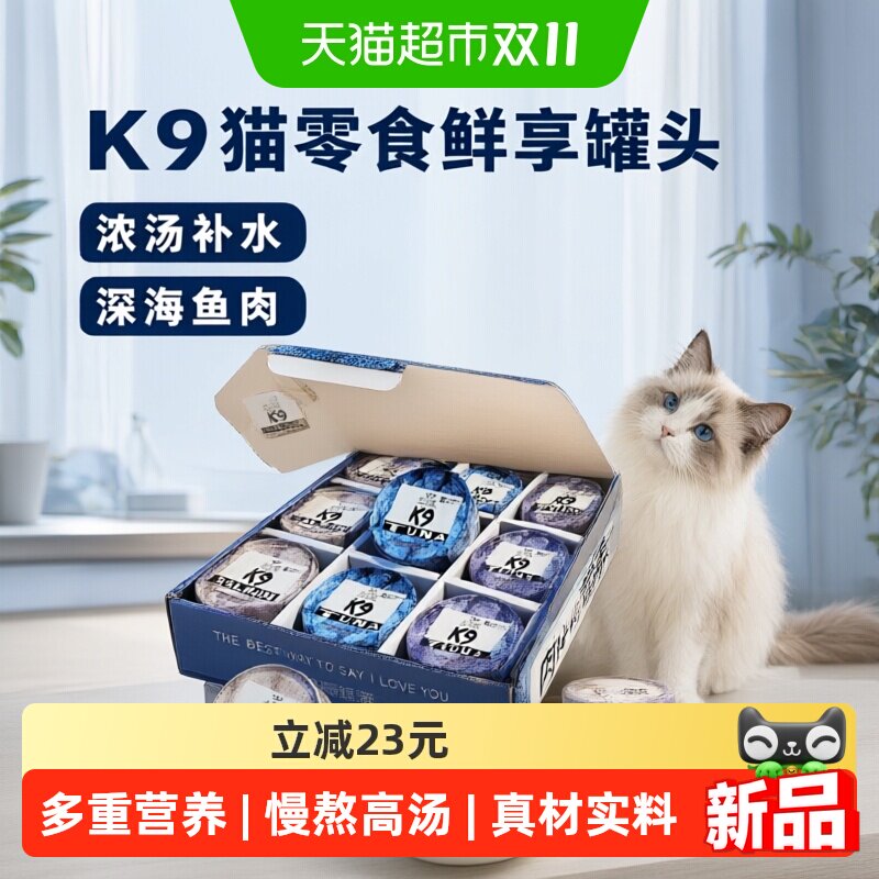 K9猫咪罐头3味混合装猫零食