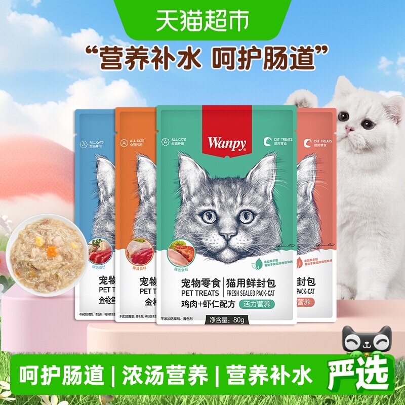 顽皮宠物零食猫用鲜封包活力营养鸡肉虾仁金枪鱼配方拌粮美味补水