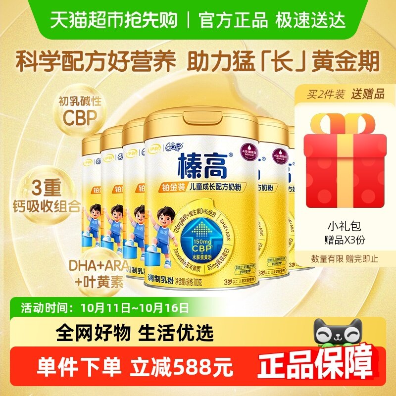 ����QQ��黸߲���װCBP��ͯ�ɳ��䷽700g��6��������ѧ���̷�