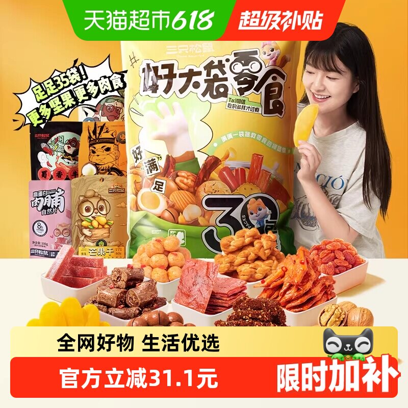 三只松鼠好大袋巨型零食礼包送女友儿童生日礼物年货送礼休闲食品