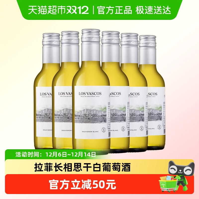 拉菲长相思干白巴斯克进口罗斯柴尔德白葡萄酒187ml*6【非整箱】