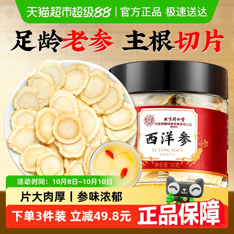 内廷上用北京同仁堂西洋参切片粉官方补品长白山泡水喝礼盒花旗参