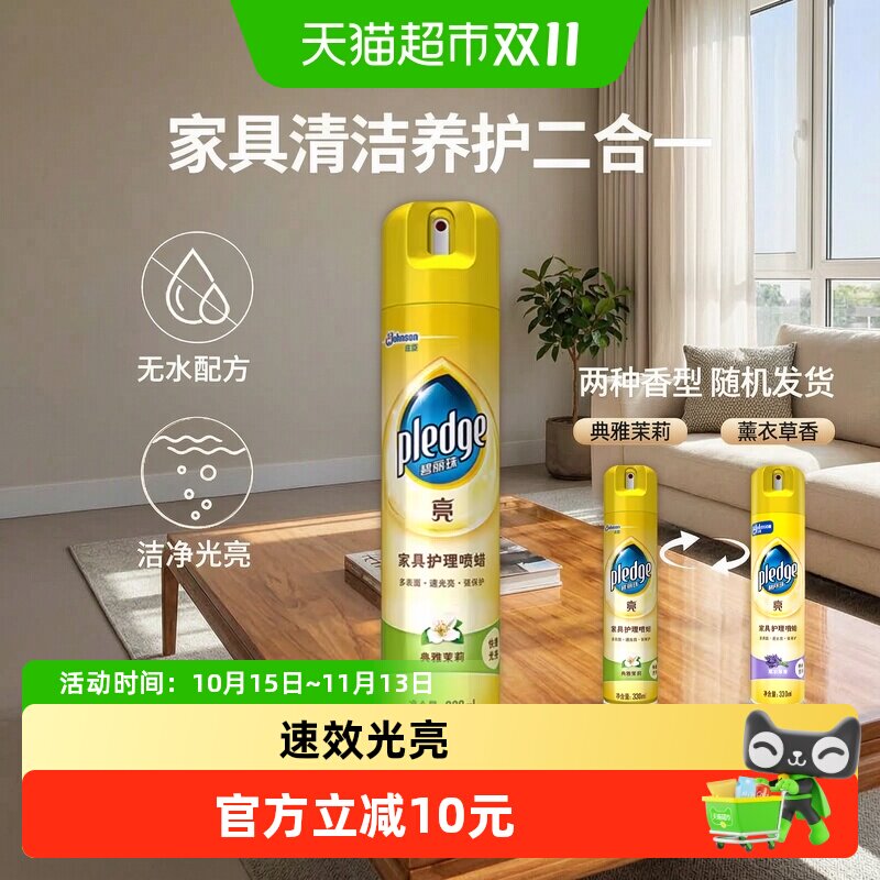 碧丽珠家具护理喷蜡330ml家具清洁剂皮革保养上光茉莉香型