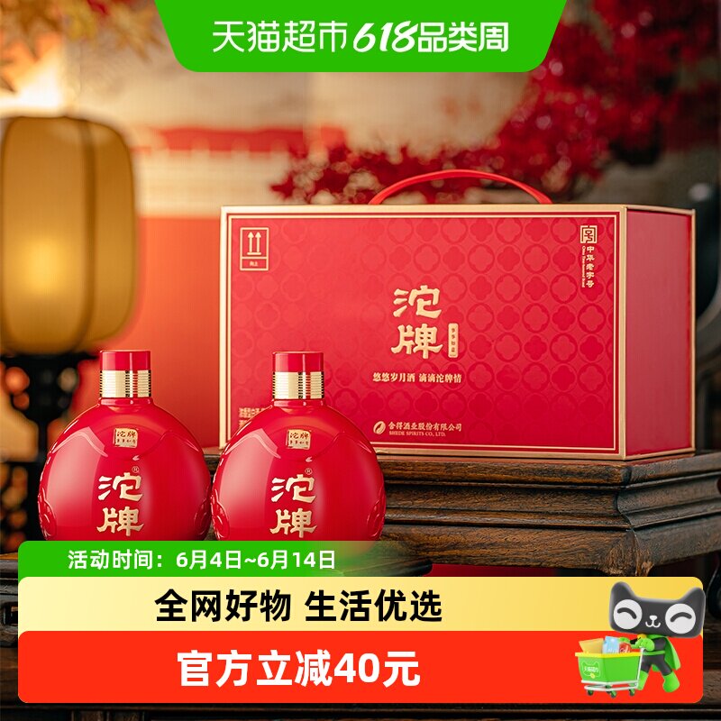 舍得酒业沱牌酒事事如意礼盒浓香型白酒52度500ml*2瓶送礼手提箱