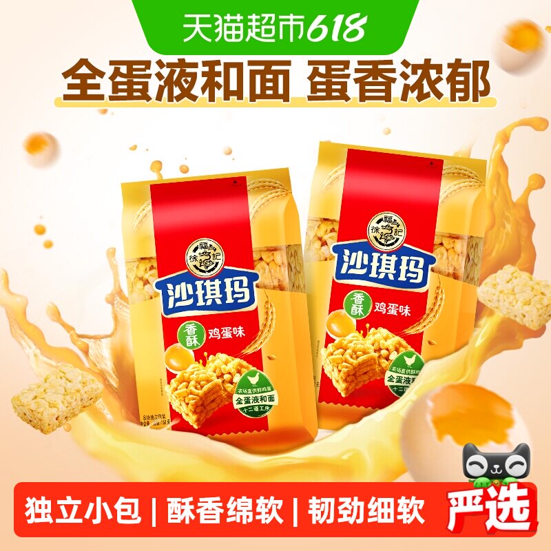 徐福记沙琪玛160克×2袋 4.9元 - 线报酷