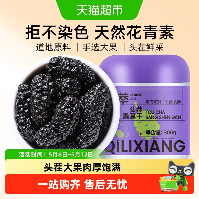 杞里香攀枝花黑桑葚干大果头茬无沙桑椹干子泡水茶官方旗舰正品