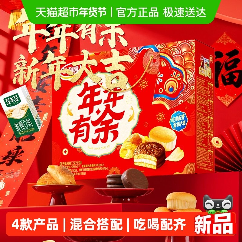 达利园糕点年年有余礼盒1342g混合零食大礼包早餐夜宵代餐点心