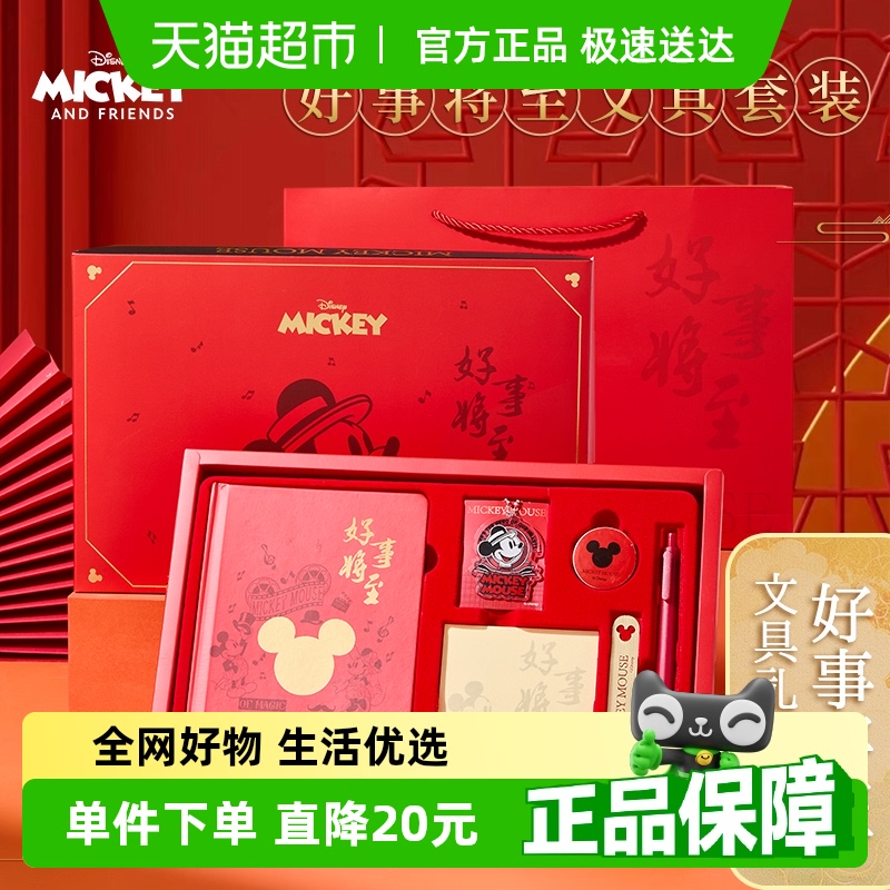 迪士尼好事将至文具礼盒
