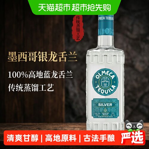 奥美加银标龙舌兰酒清爽甘甜