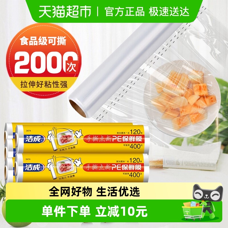 免刀食品级保鲜膜厨房洁成