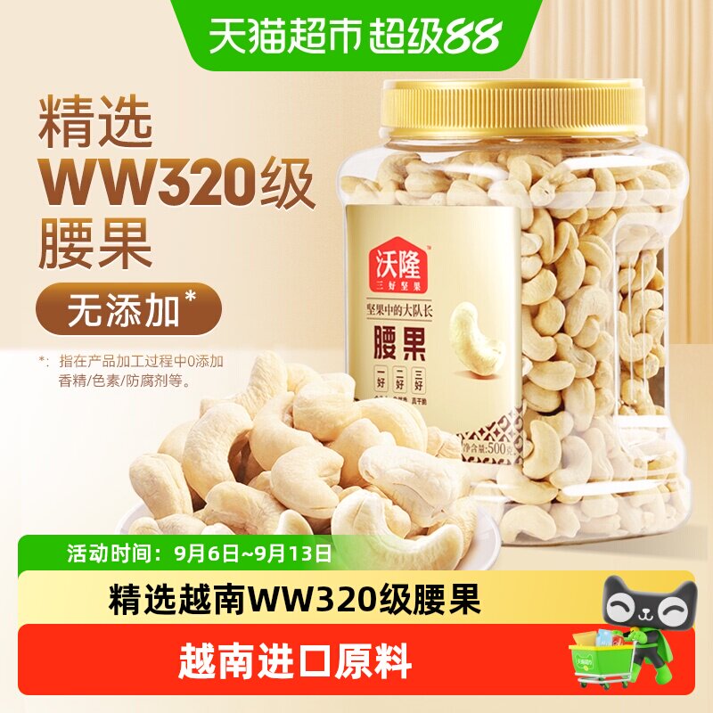 沃隆越南腰果低温烘烤个大饱满图片