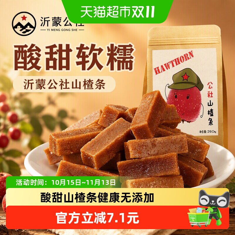 沂蒙公社山楂条休闲零食开胃山楂