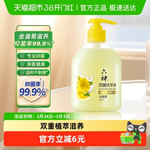六神抑菌(金盏菊)洗手液500ml易冲洗温和家庭装压泵装按压式
