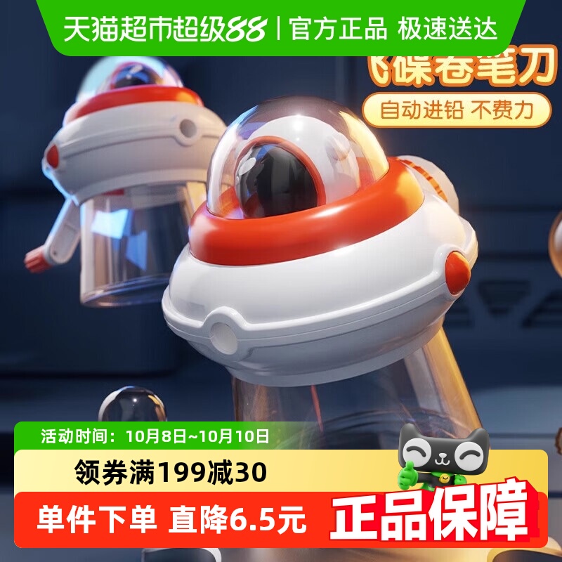 晨光飞碟造型卷笔刀铅笔刀