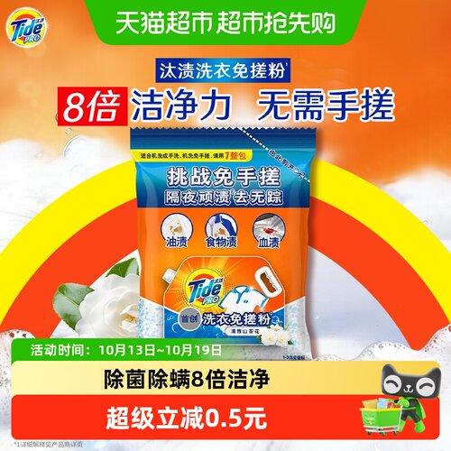 汰渍免搓粉强力去污60g