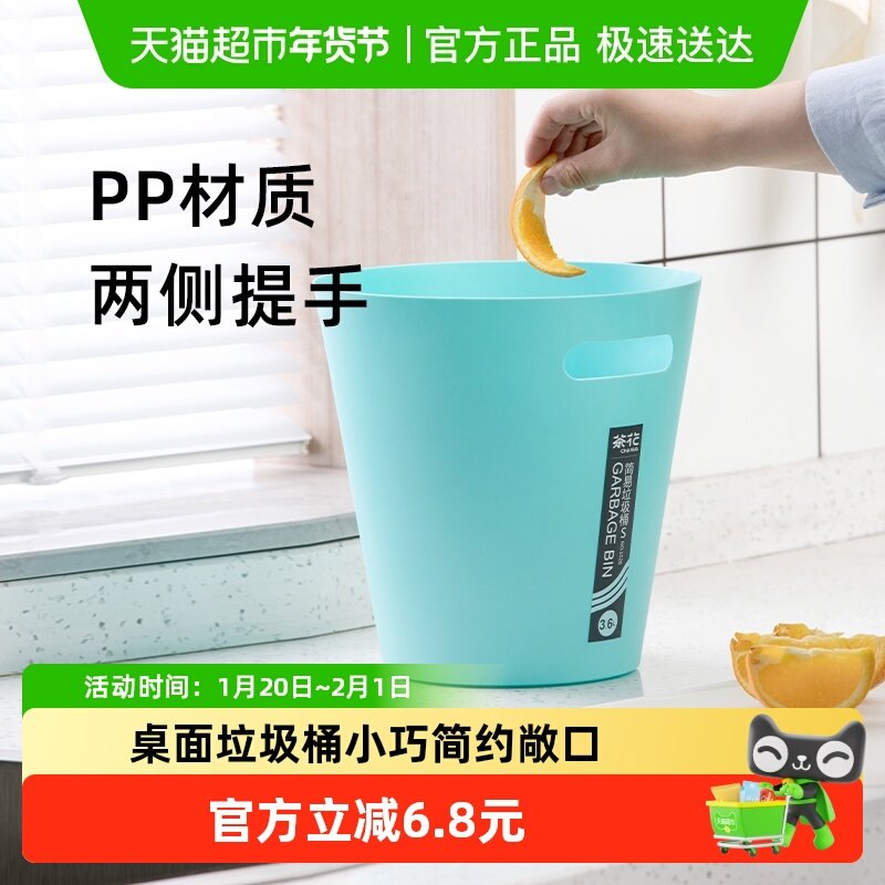 茶花桌面垃圾桶小圆形塑料办公室无盖垃圾盒带手提孔迷你客厅纸篓,家装主材,厨用垃圾桶,淘宝优惠券,粉丝福利购,淘宝优惠卷