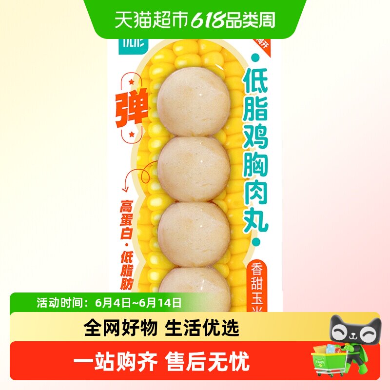 优形冷藏低脂鸡胸肉丸香甜玉米味零食即食鸡肉丸子