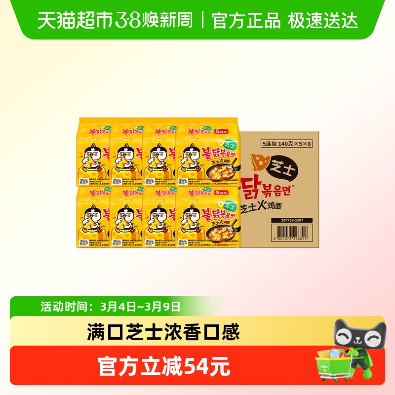 韩国进口三养芝士味火鸡面140G*5*8/箱方便面泡面速食