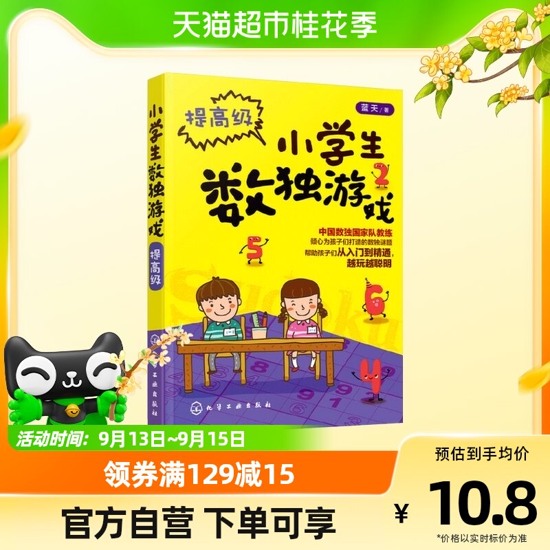 小学生数独游戏.提  数独书入门初级专注力观察力儿童逻辑思维使用感如何?