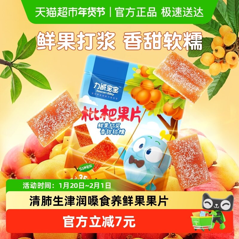 力诚宝宝枇杷果片果丹皮水果条果肉条果脯宝宝零食儿童零食,淘宝优惠券,粉丝福利购,淘宝优惠卷