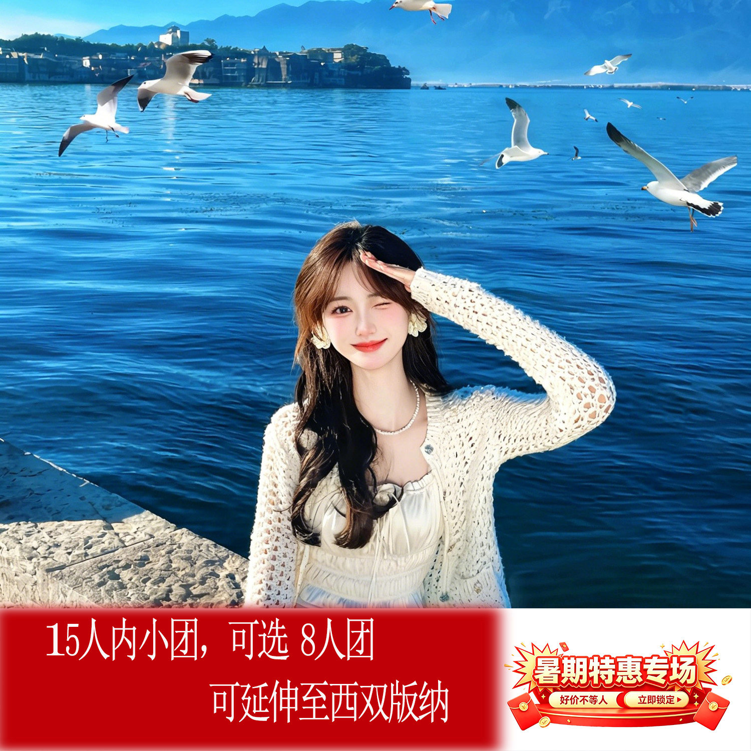 【8/15人内】【丽江香格里拉大理】云南旅游纯玩韶华旅拍小团7天