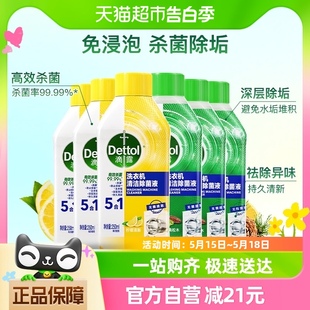 250 松木 经典 Dettol 滴露洗衣机清洗剂清新柠檬 3瓶