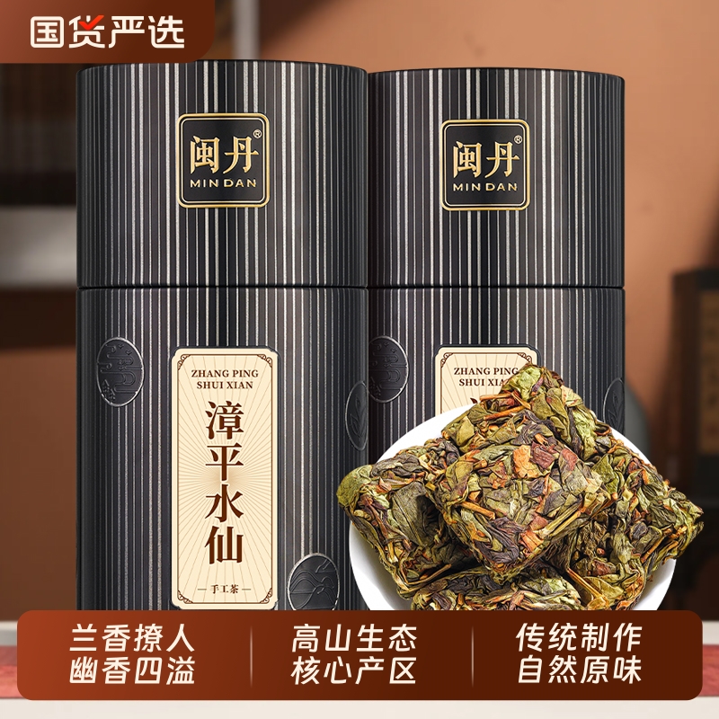 闽丹特级漳平水仙茶叶2025新茶乌龙茶浓香型正宗兰花香小茶饼250g
