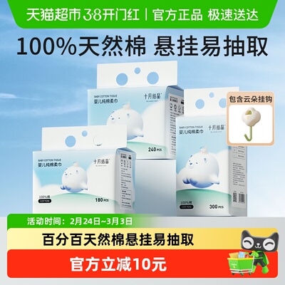 十月结晶婴儿悬挂棉柔巾100%纯棉