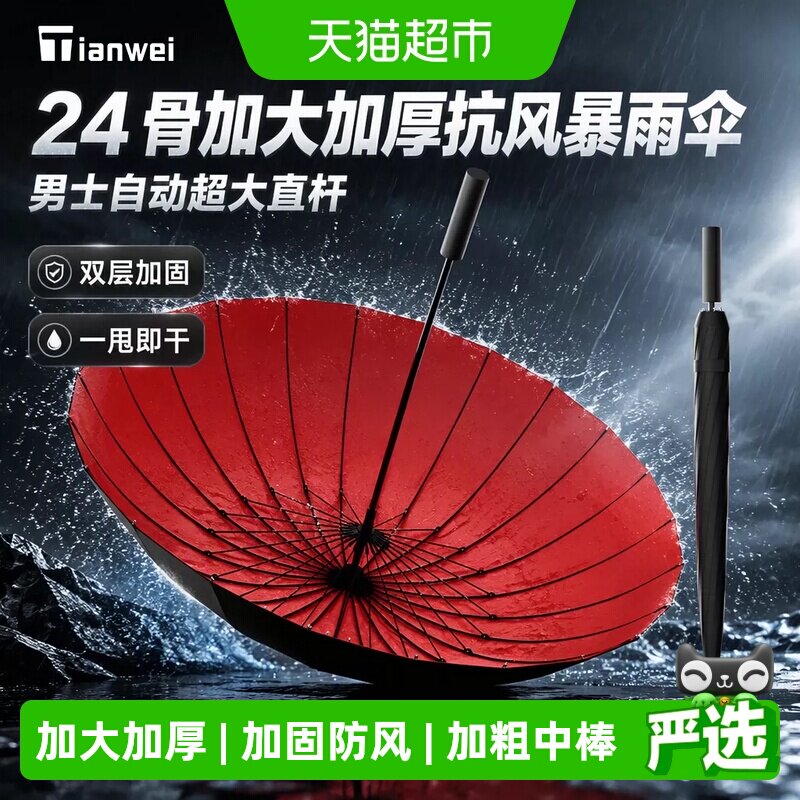 24骨长柄雨伞男士双层加大加厚自动抗风暴雨伞超大号直杆结实