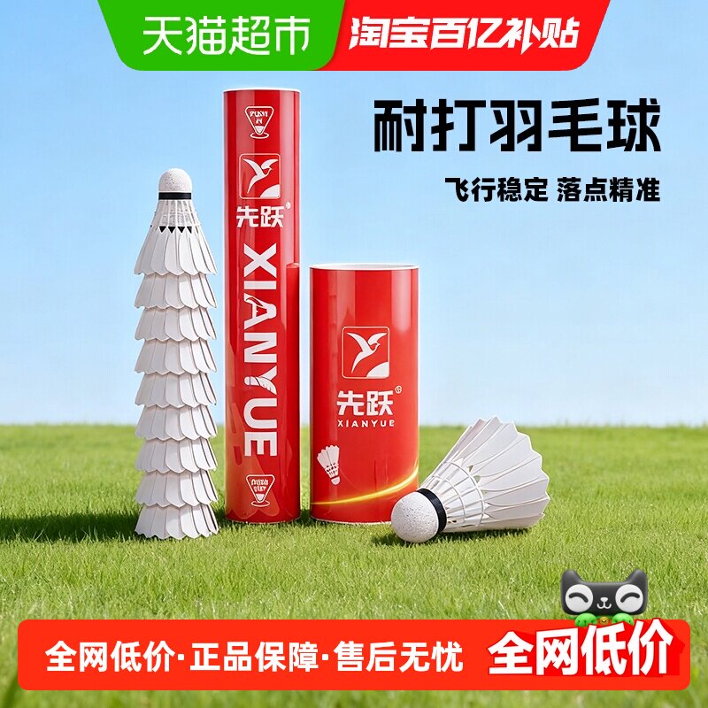 先跃76羽毛球复合软木球头天然羽毛训练级稳定耐打落点精准杀球 - 实物图