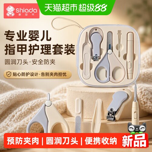 新安代新生儿指甲剪套装圆润刀头