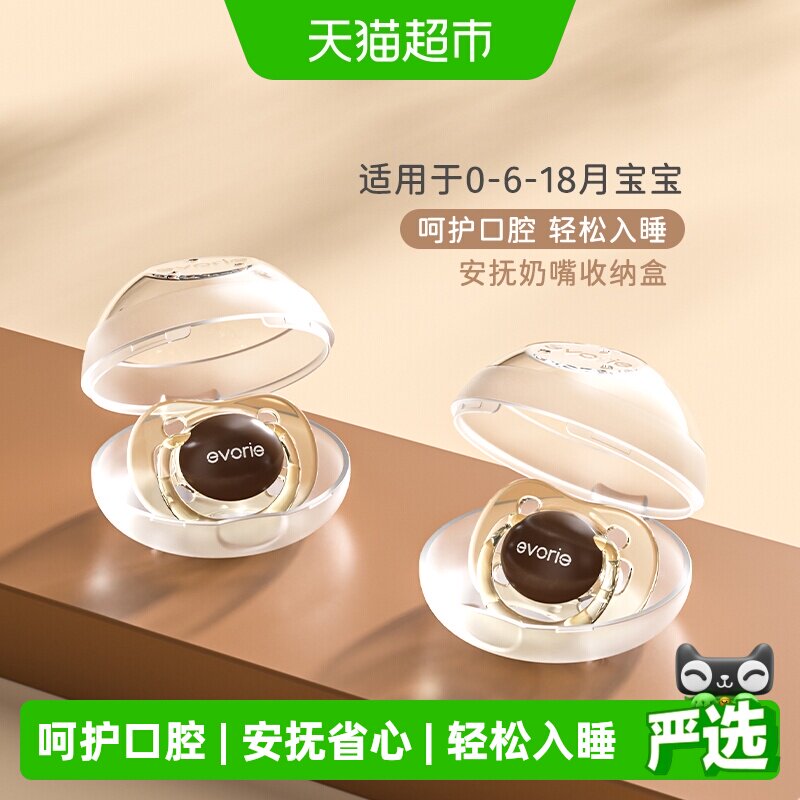 evorie爱得利安抚奶嘴婴儿安睡型0-6-18个月硅胶新生儿宝宝安慰嘴