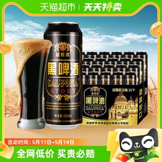 薩羅娜（SALUONA）小麦黑啤酒原浆黑啤500ml*24听整箱焦香浓郁