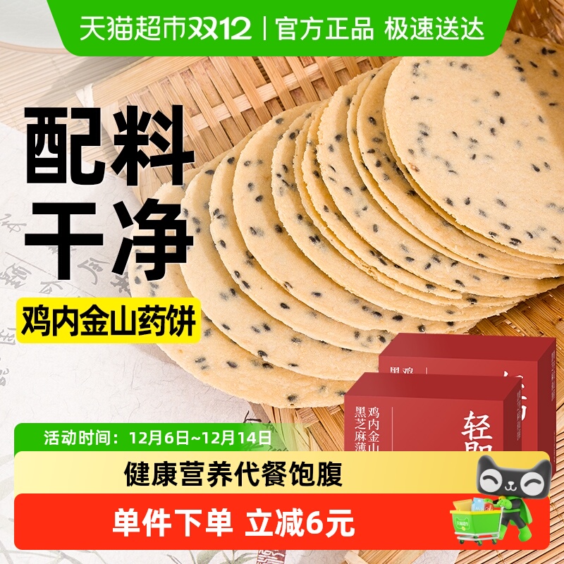 轻即鸡内金山药黑芝麻薄饼