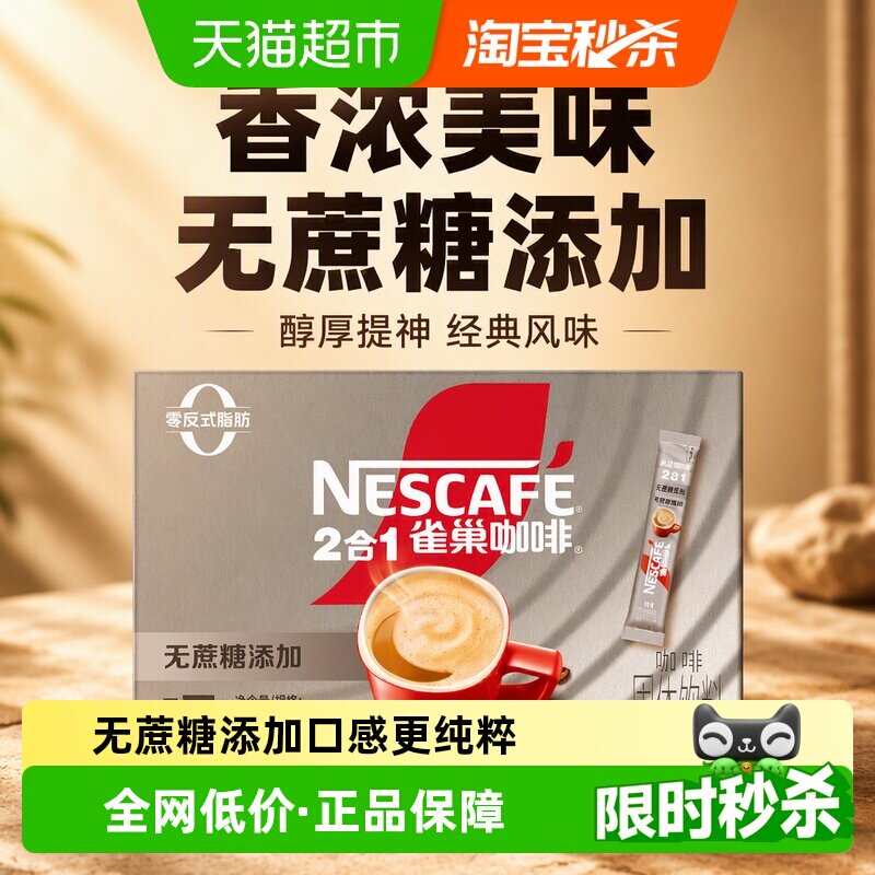 雀巢无蔗糖咖啡11g×42条×1组