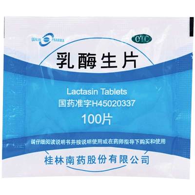 【GuilinPharma】乳酶生片150mg*100片/袋消化不良腹泻腹胀拉肚子肠胃