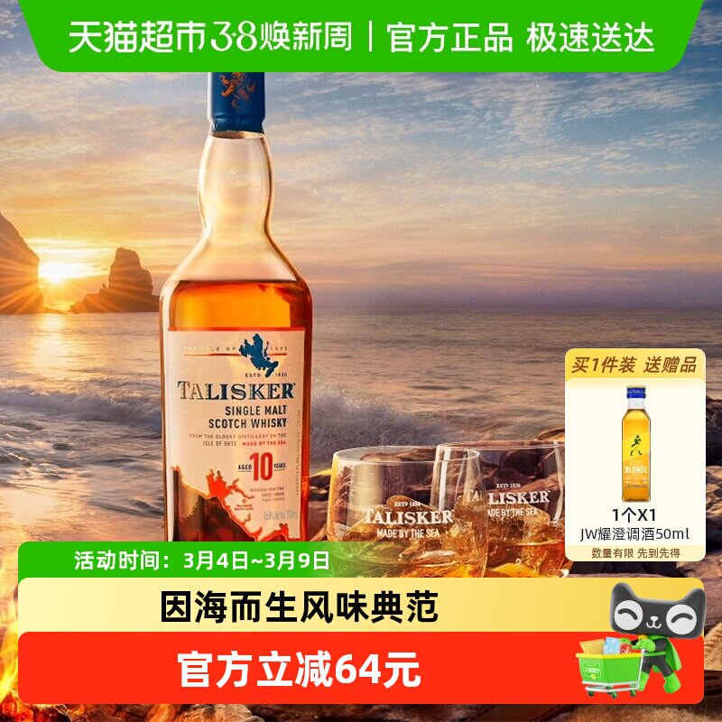 【进口】Talisker泰斯卡10年单一麦芽苏格兰威士忌700ml洋酒烈酒