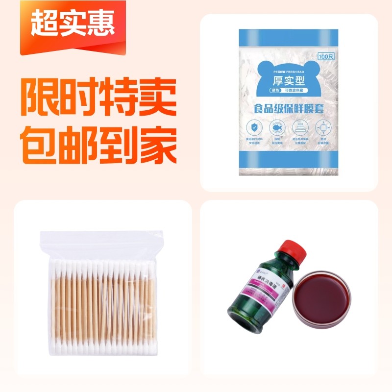 保鲜膜套+消毒液+棉签棒,餐饮具,保鲜膜套,淘宝优惠券,粉丝福利购,淘宝优惠卷