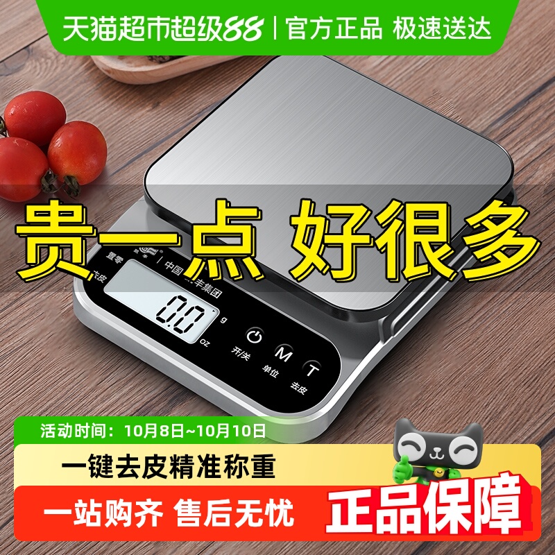 凯丰家用小型克称精准厨房秤