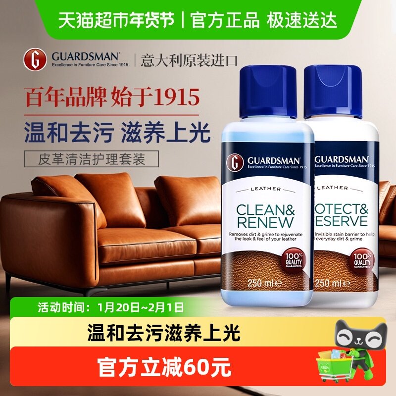 GUARDSMAN皮革清洁剂皮具护理液保养油去污真皮擦皮质沙发清洗剂,洗护清洁剂/卫生巾/纸/香薰,皮具皮革护理剂,淘宝优惠券,粉丝福利购,淘宝优惠卷