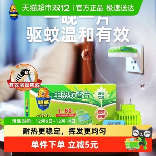 超威艾草清香电蚊香片