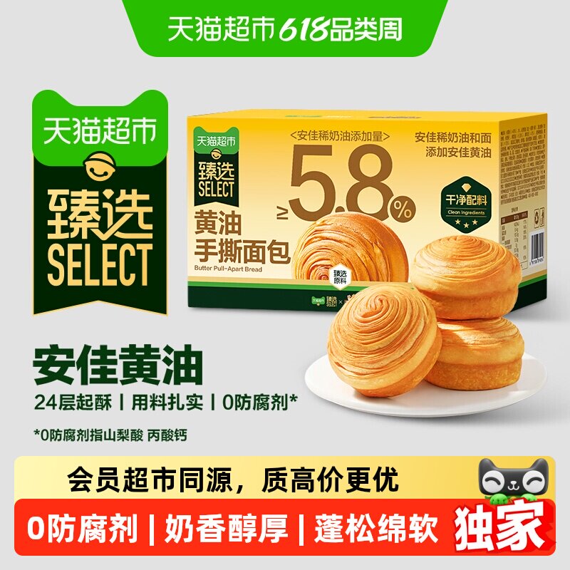 臻选三只松鼠黄油手撕面包早餐蛋糕营养健康整箱休闲小零食代餐