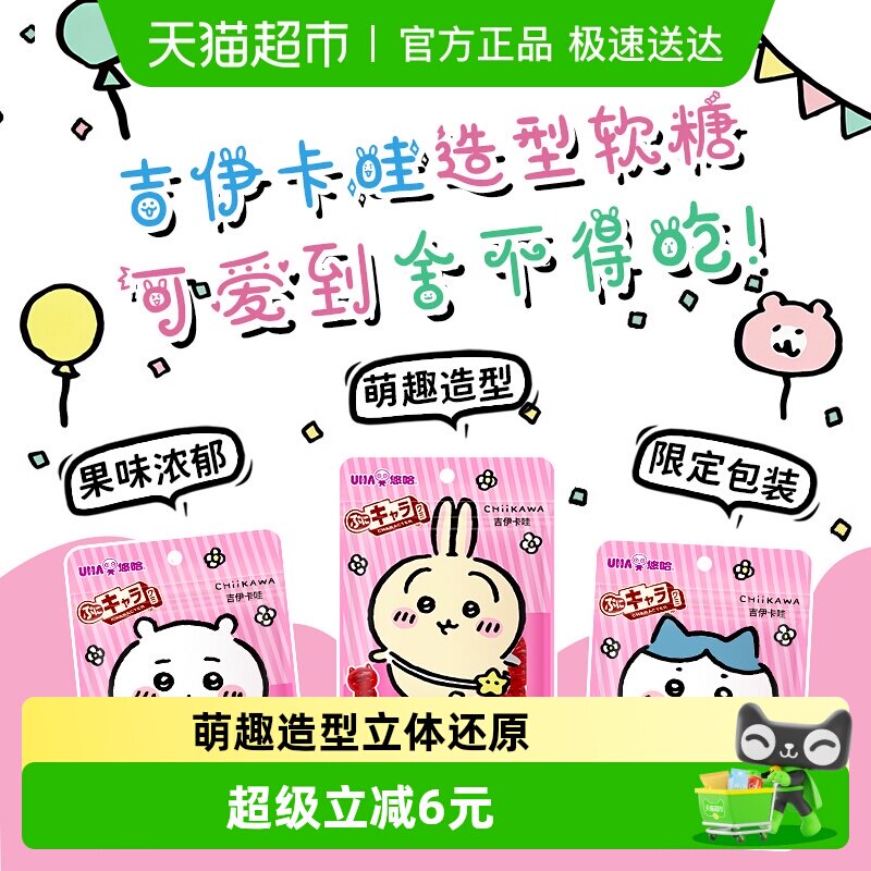 UHA悠哈日本进口吉伊卡哇软糖葡萄味51g*1袋糖果可爱造型零食年货