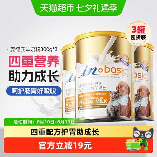 麦德氏4合1配方羊奶粉300g*3罐