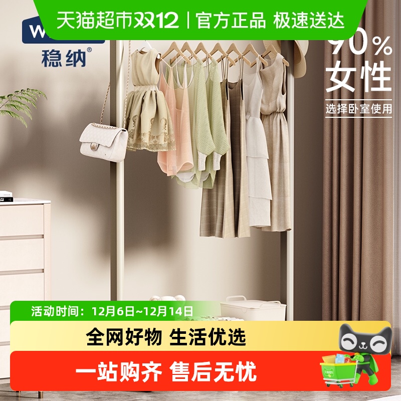 稳纳晾衣架单杆落地衣架卧室